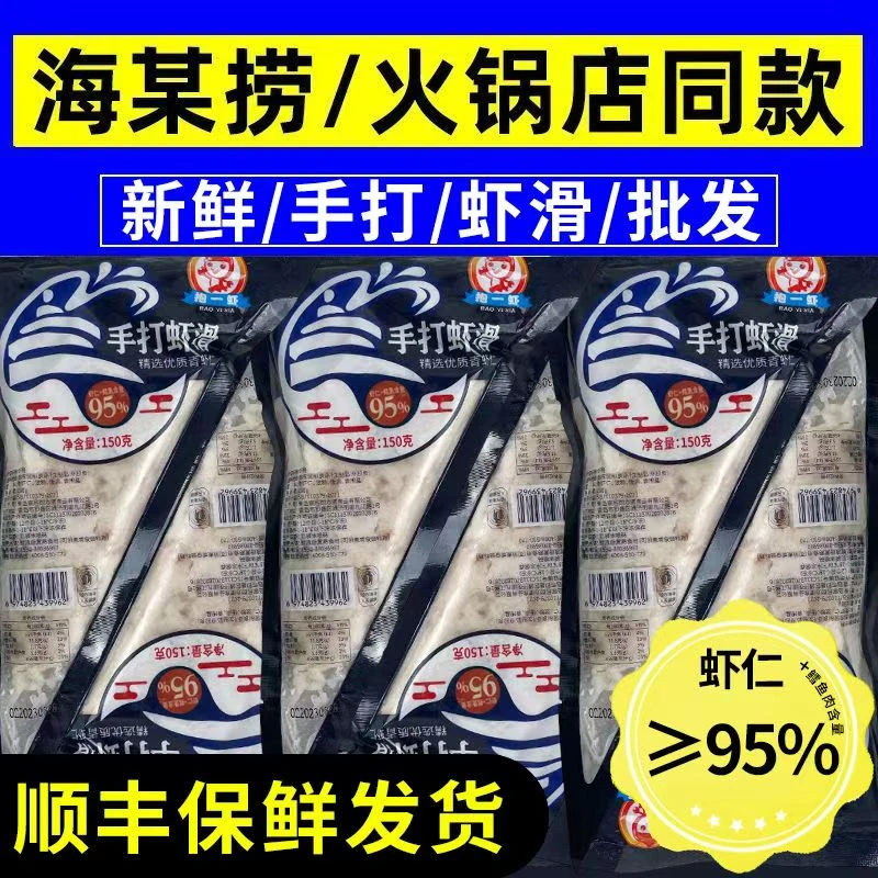 青岛严选新鲜手打盒黑虎虾滑+鳕鱼爽滑鲜美冷冻顺丰冷链