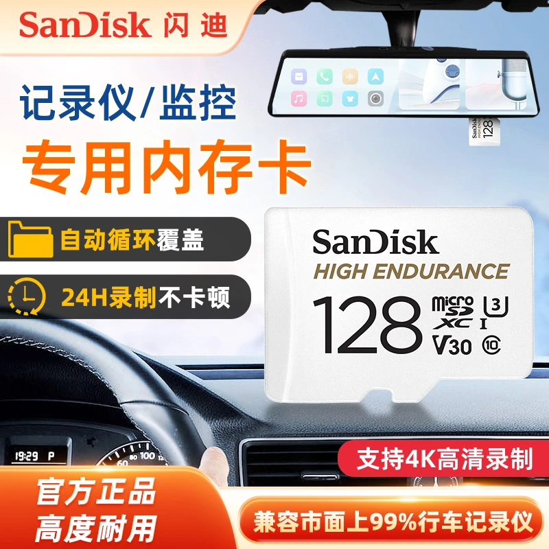 Sandisk/闪迪行车记录仪哨兵模式内存卡监控4K高清循环耐用TF卡