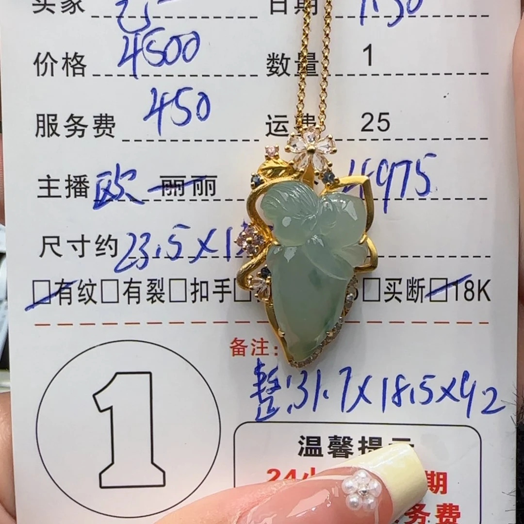 翡翠吊坠(赠链)18K金镶嵌已****?