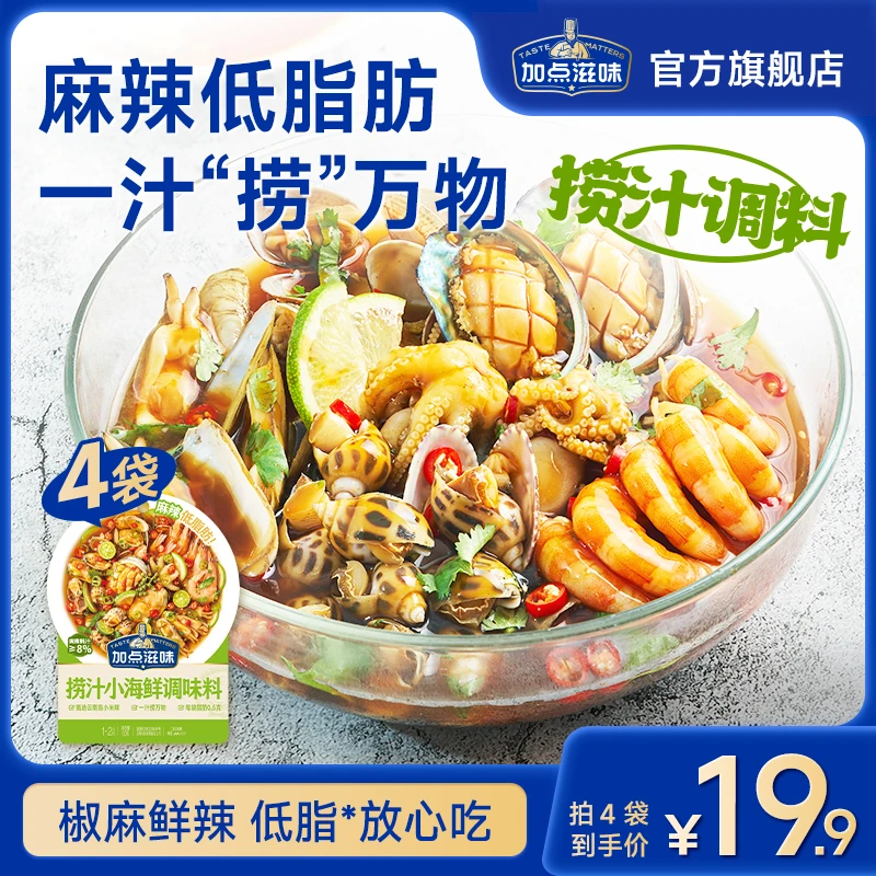 【低脂麻辣】加点滋味清凉捞汁小海鲜爽口即食凉拌调味料鲜辣风味