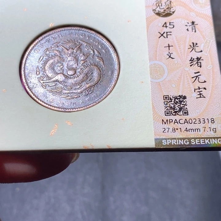 铜觅泉AU古钱币 小凤