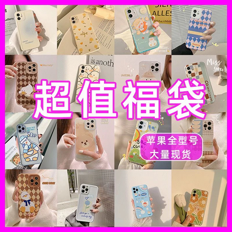 苹果全型号手机壳盲盒男生女生网红学生简约