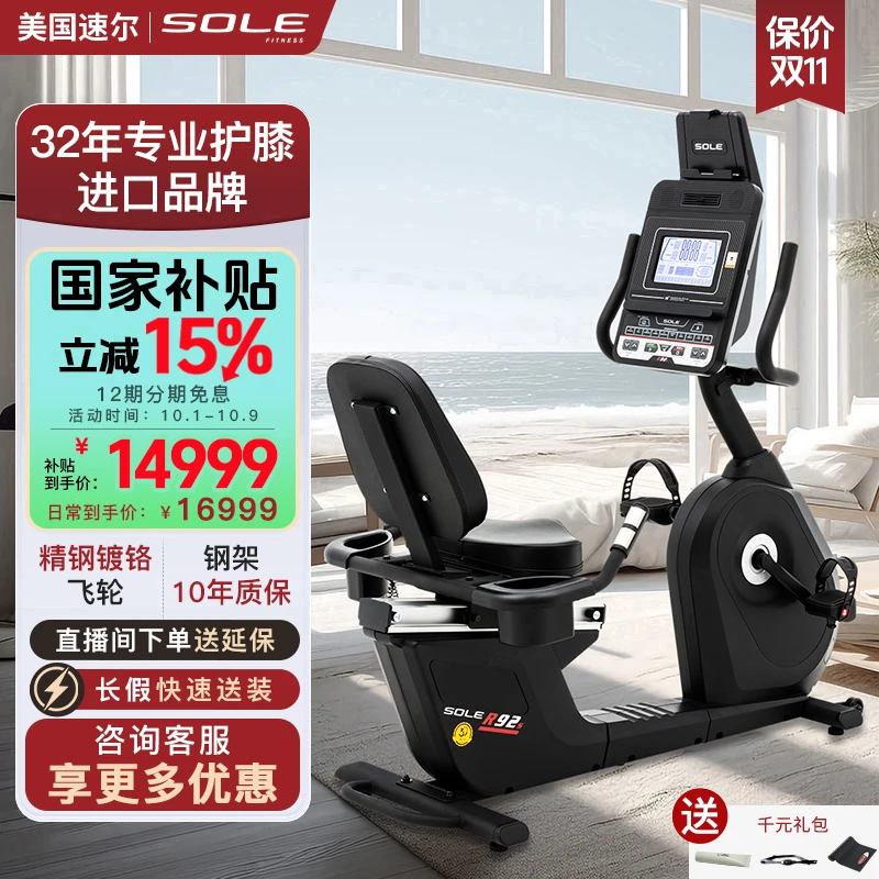 美国sole速尔R92S进口卧式健身车动感单车磁控老人腿部康复器械