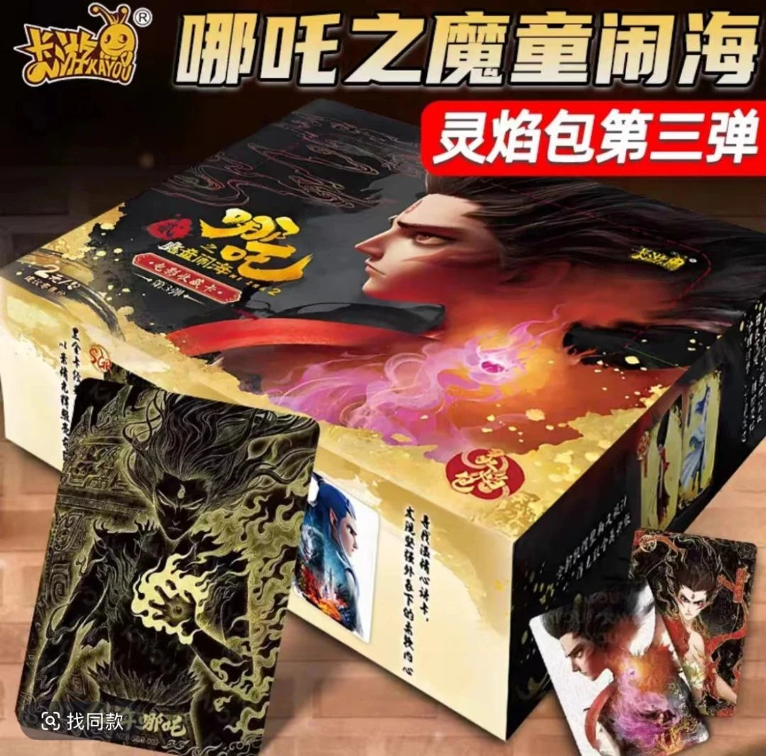 【对对碰】卡游哪吒灵焰包第三弹正版卡片-盲盒代拆