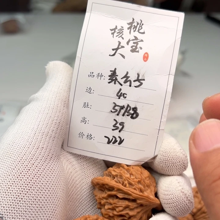 文玩核桃把件秦公子福利239