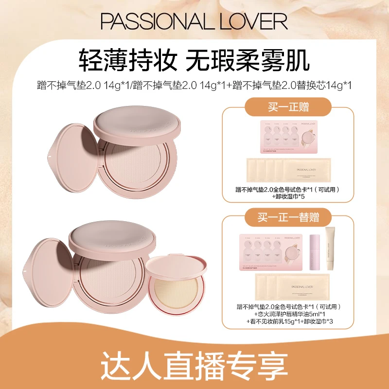 【佩佩专属】恋火/PL蹭不掉气垫2.0 14g混油皮控油持妆不脱妆-06tz