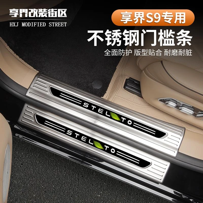 适用享界S9不锈钢门槛条迎宾踏板防刮耐磨不锈钢防护板后备箱护板