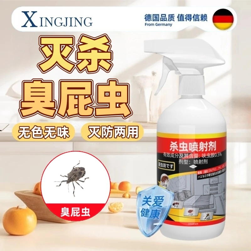 臭屁虫杀虫剂臭大姐放屁虫蝽象杀虫水剂喷雾无味房间床铺沙发驱杀
