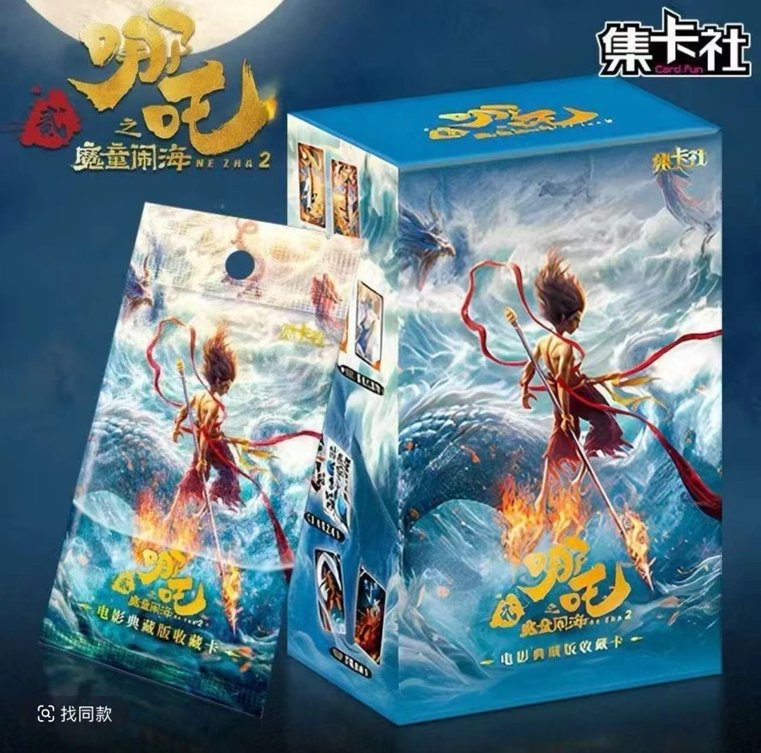 （橙）【哪吒10元包】集卡社x哪吒之魔童闹海电影典藏收藏卡 默认待拆