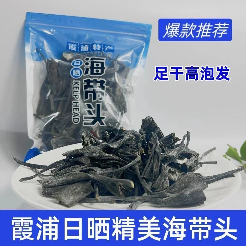【限购5斤】海带头干货批发无沙无泥特厚炖汤干海带根限购款海带头