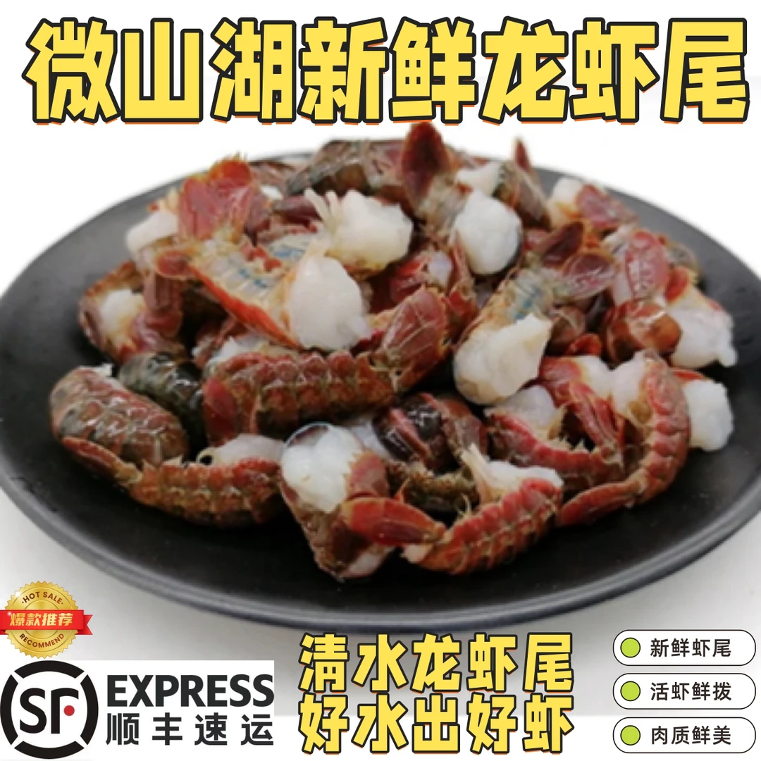 微山湖新鲜虾虾尾龙虾尾虾尾鲜虾虾小龙虾