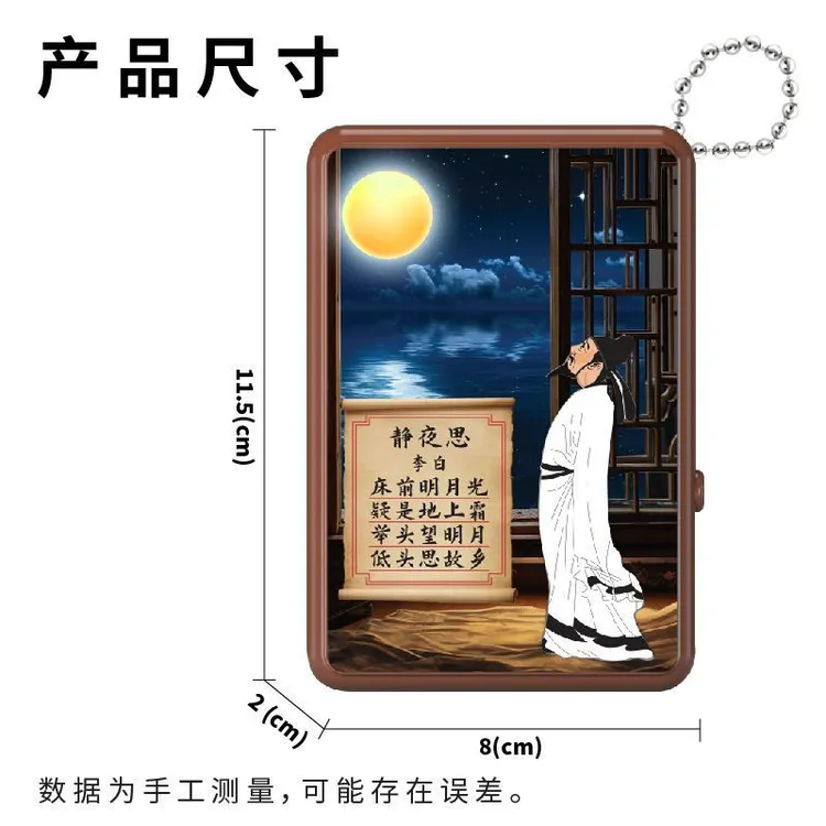 李白同款小夜灯举头望明月小夜灯钥匙扣玩具静夜诗小夜灯李白卡牌