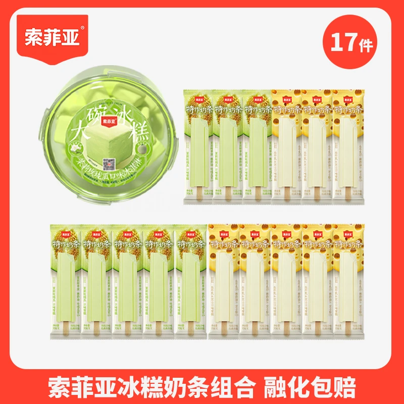 索菲亚冰淇淋冰糕奶条组合冰激凌雪糕