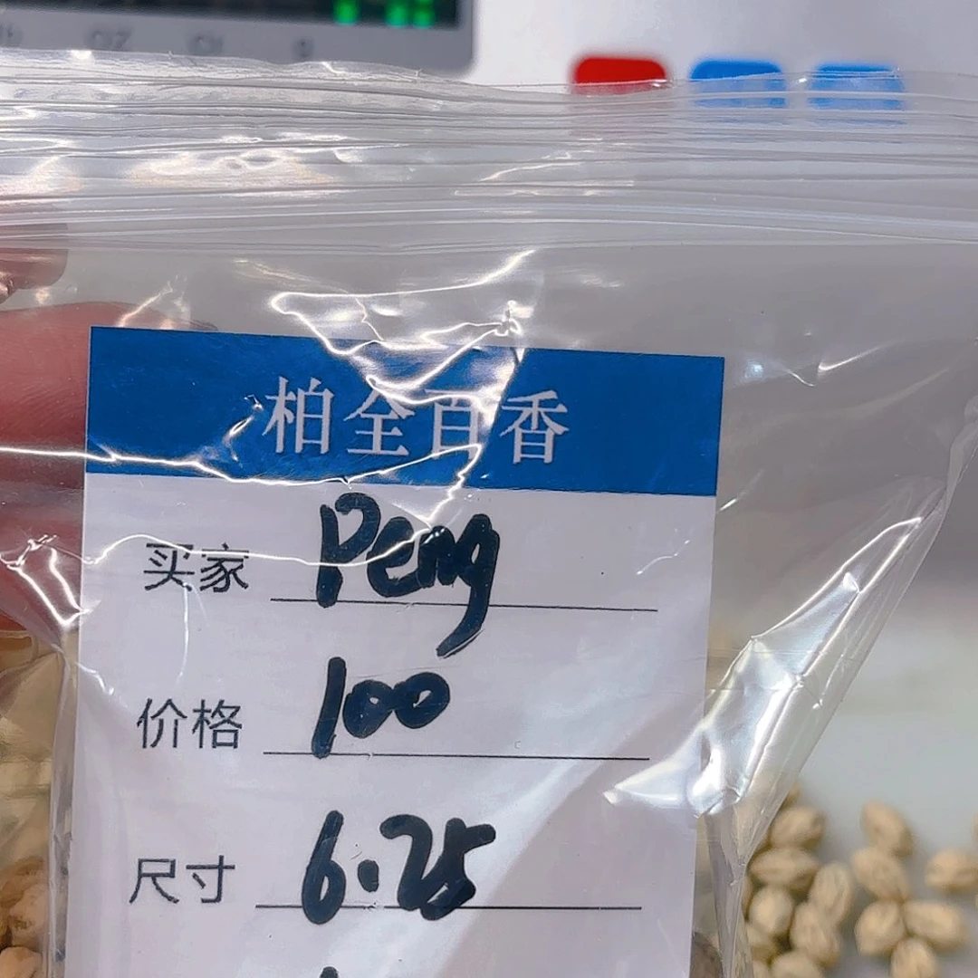 @***g柏香籽散子 104 克散子