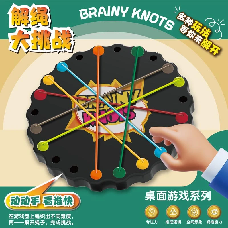 趣味解绳大作战挑战益智玩具绳子解密益智玩具结绳游戏逻辑训练