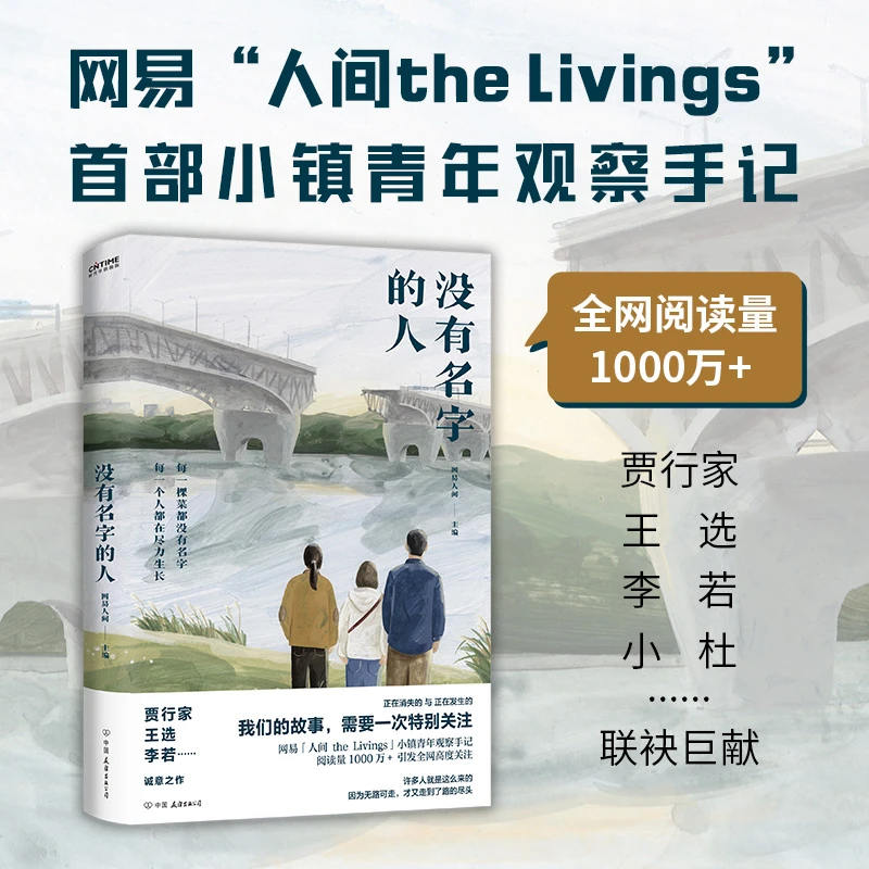 没有名字的人（走暗路，耕瘦田，过窄门。这是普通人的一生。网易