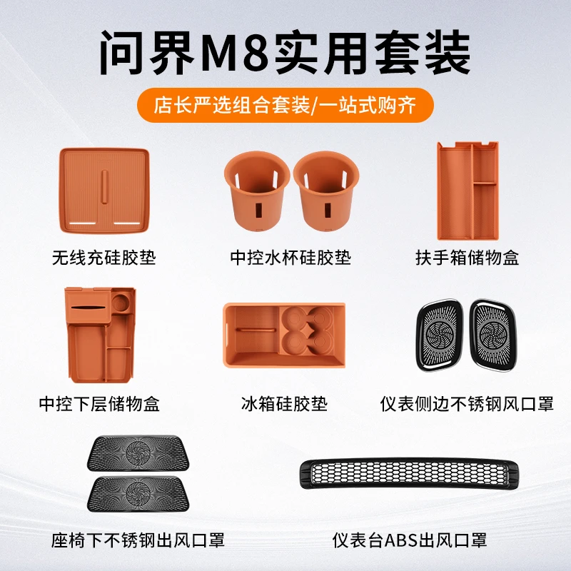 适用于问界M8新车中控防护实用套装汽车仪表台空调出风口内饰用品