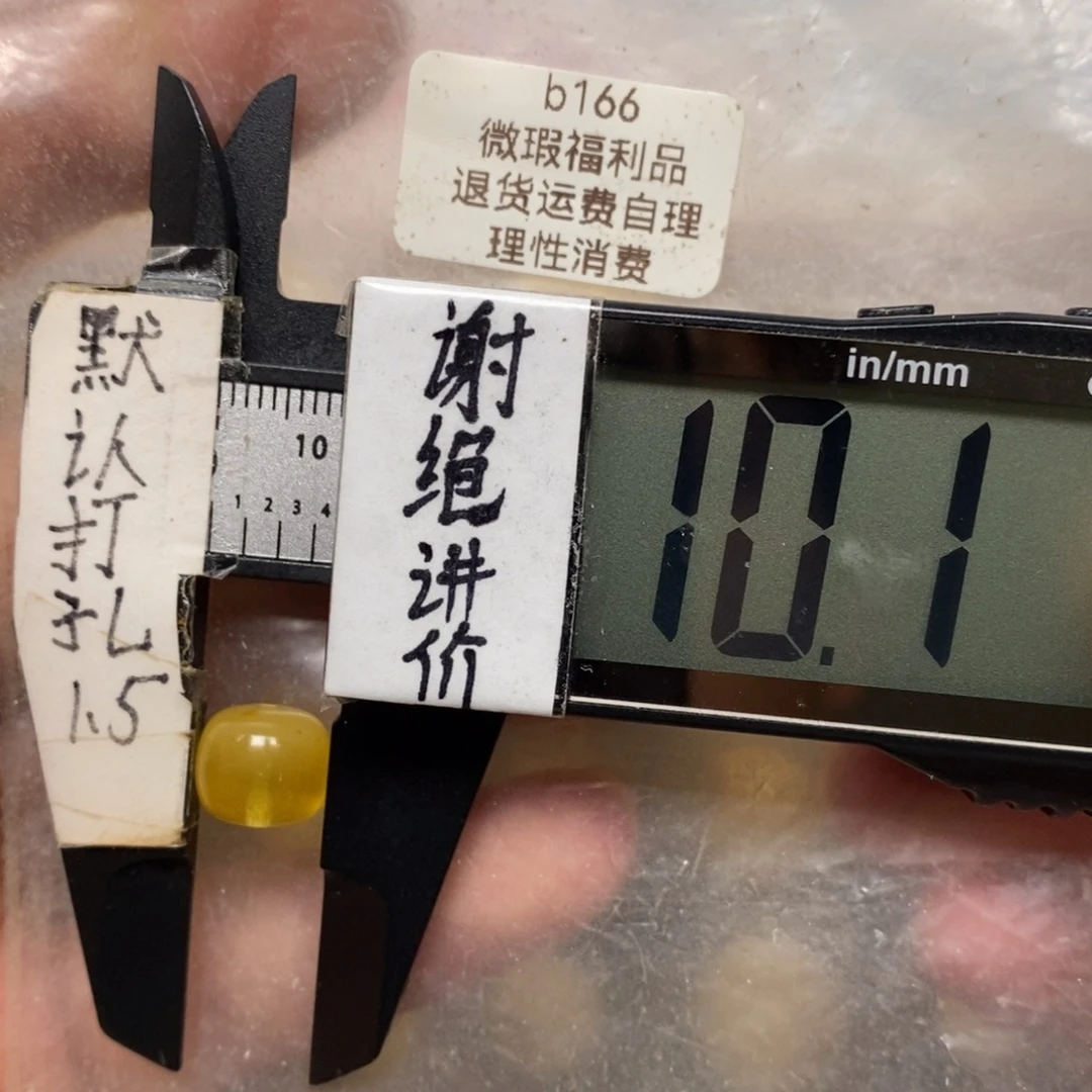 蜜蜡未镶嵌裸石瑕疵