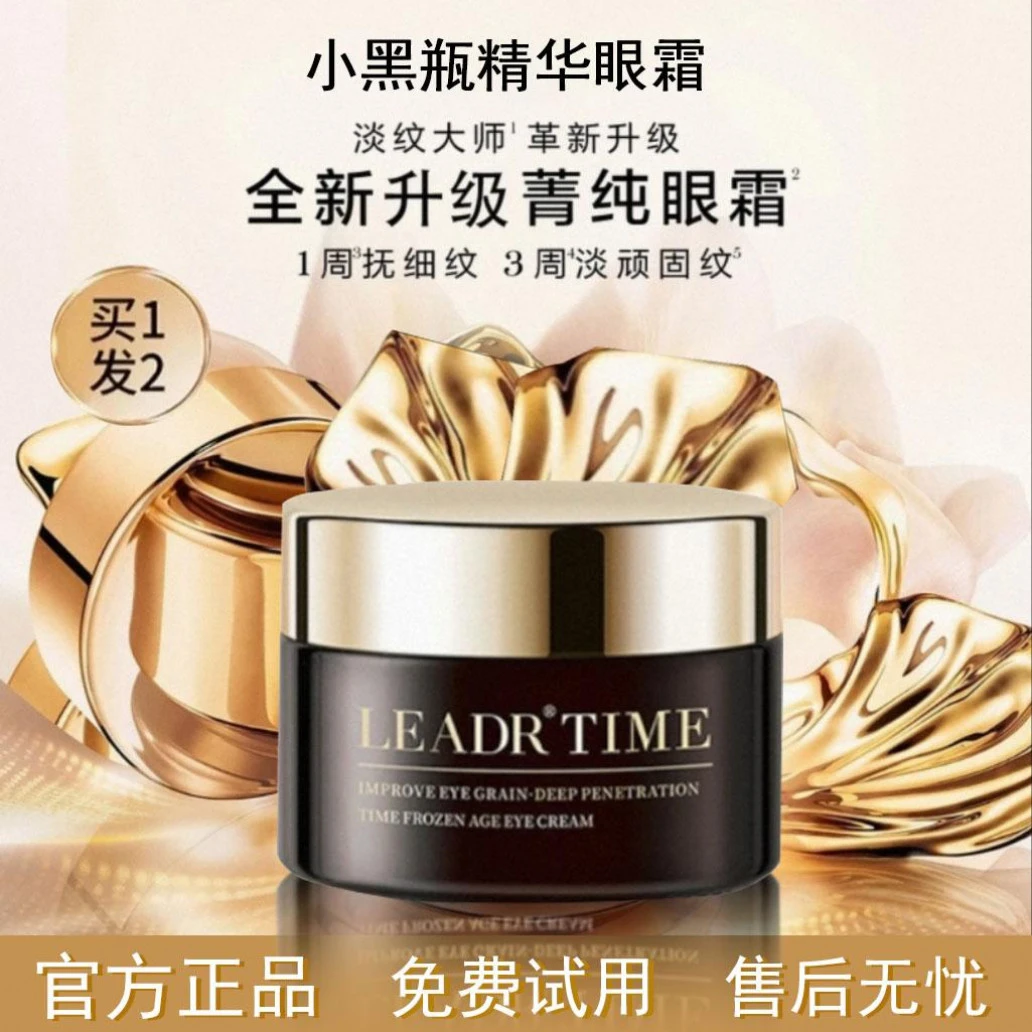 法国兰冠护小黑瓶眼霜淡化细纹黑眼圈提拉紧致抗皱滋润保湿抗初老