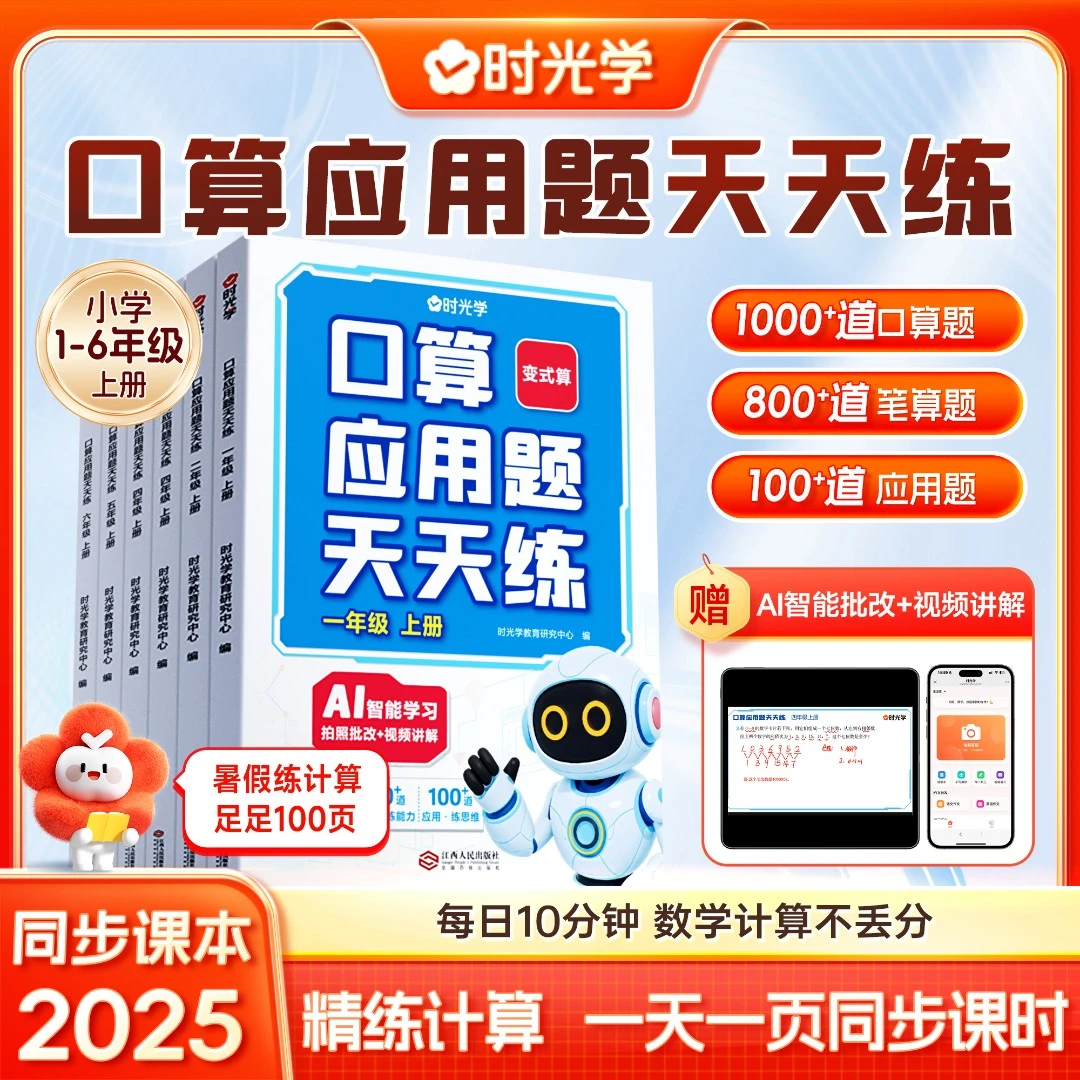 【时光学】口算应用题天天练 小学1-6年级竖式脱式四合一专项训练