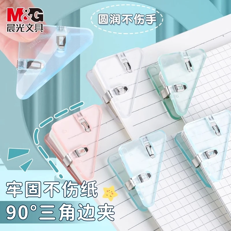 晨光三角夹文件夹边角夹小学生专用多功能收纳整理资料透明试卷夹
