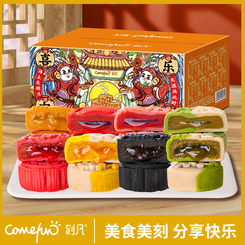 刻凡中秋节喜乐中秋混合口味流心月饼320g