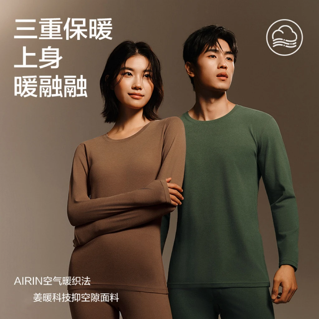 【网易严选】保暖内衣套装 男女款保暖内衣