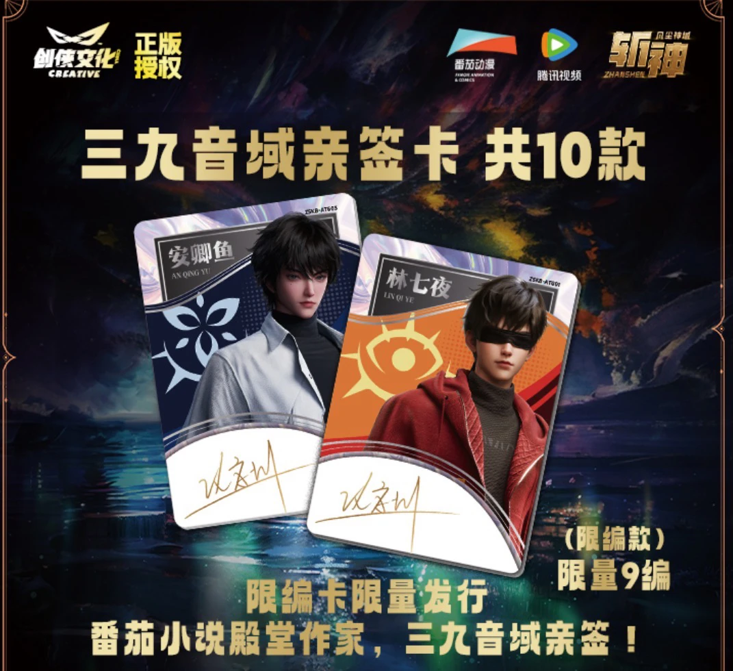 创侠《斩神之凡尘神域》经典版收藏卡第二弹