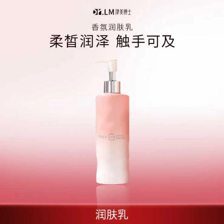 【Dr.LM 律美博士】TVLV 美白保湿香氛身体乳
