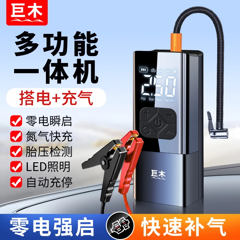 巨木汽车应急启动电源充气泵一体机打火宝车载电瓶强启动搭电宝