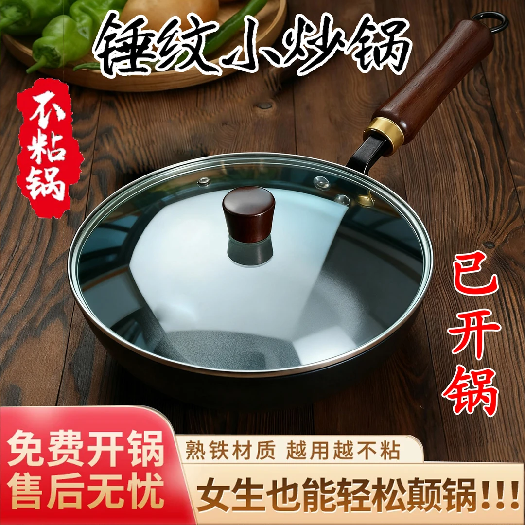 锤纹小铁锅无涂层不粘锅