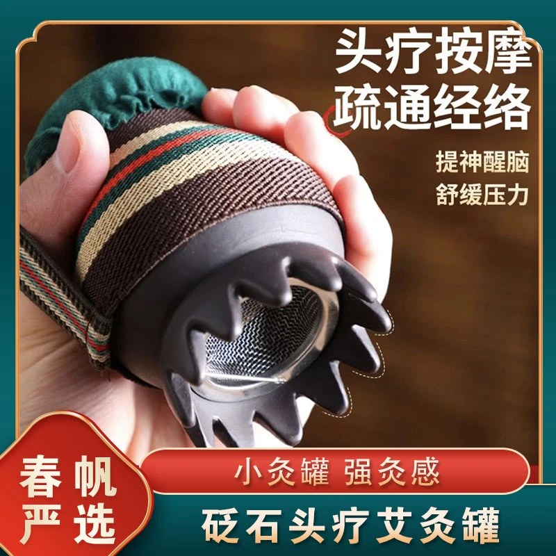 砭石头疗艾灸罐全身通用刮痧家用头疗随身灸专用火龙罐