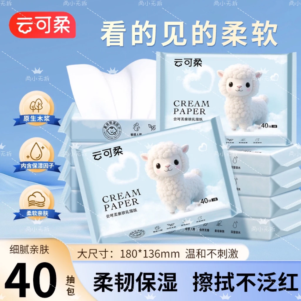 （大包团单）超细腻柔软原生木浆乳霜纸