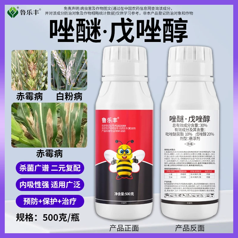 鲁乐丰唑醚戊唑醇杀菌剂