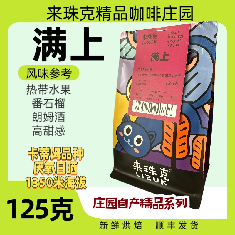 满上手冲豆酒香冷萃咖啡125克