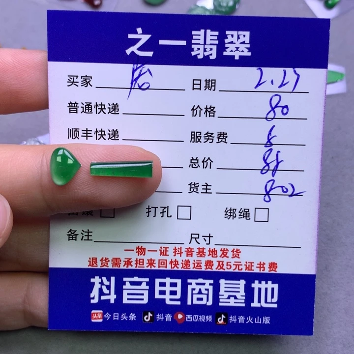 翡翠颈饰未镶嵌庞**羊