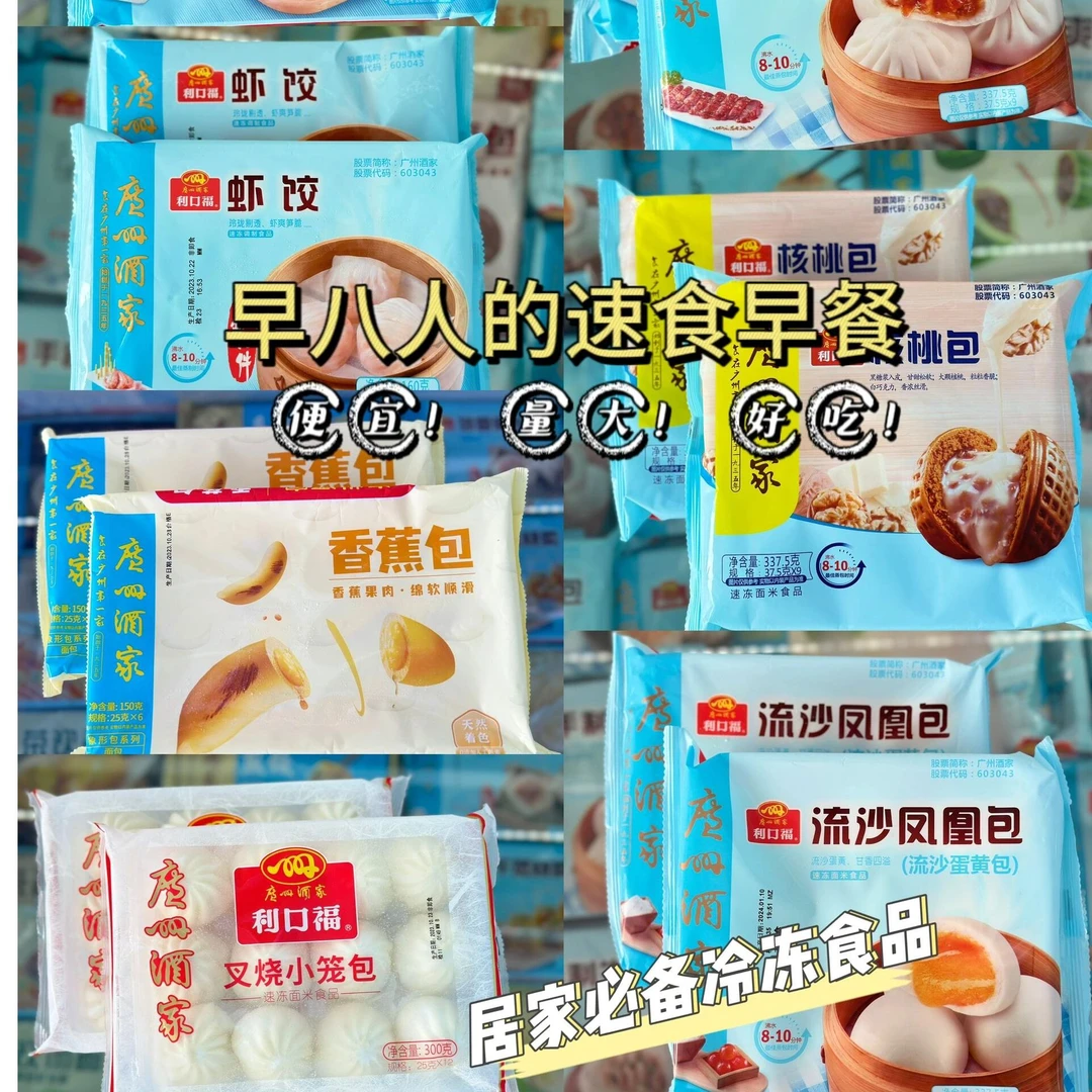 【广东早茶】广州酒家速冻点心家庭装虾饺早餐包子宵夜套餐食品解馋