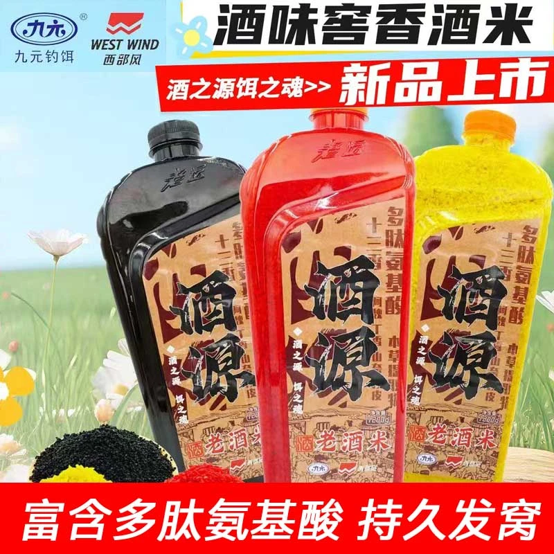西部风酒源老酒米酒香醇厚多肽氨基酸湖库野钓鲫鲤草通用打窝料