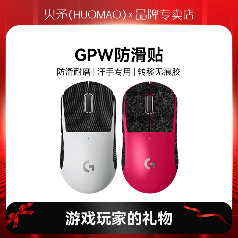 【GPW鼠标防滑贴】适用gpw狗屁王鼠标吸汗耐磨防滑贴gpw2gpw3gpw4