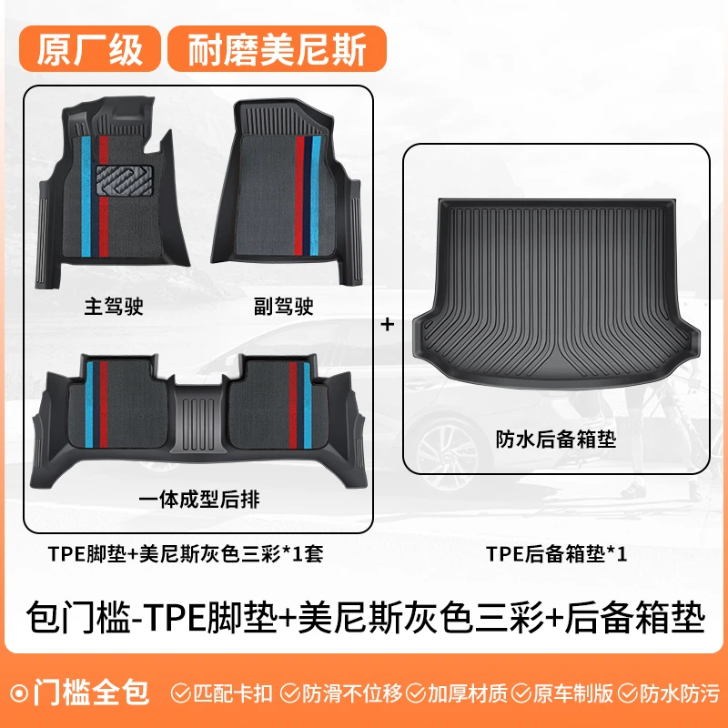 TPE脚垫专车专用定制防滑防刮防脏