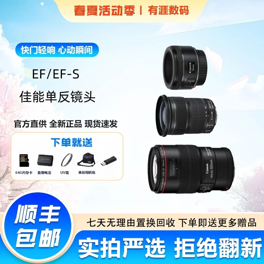 99新 Canon/佳能 佳能EF 单反镜头