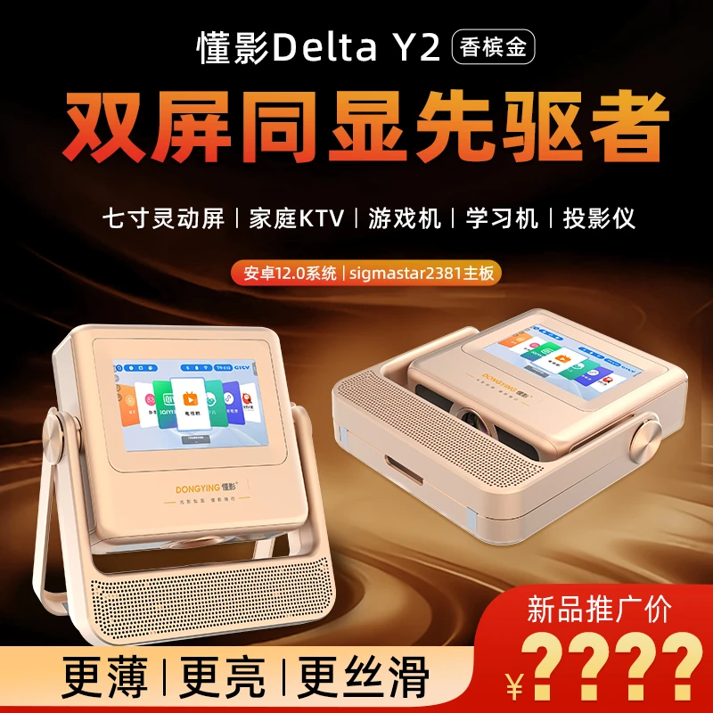 【双屏同显】懂影DeltaY2触控云台大屏平板音箱投影仪多合一投影机H