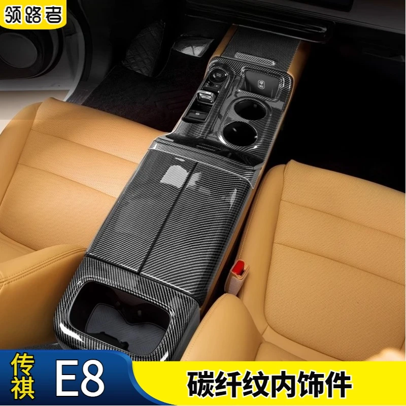 适用广汽传祺E8碳纤维纹排挡中控贴档把专用品改装饰全汽车内配件