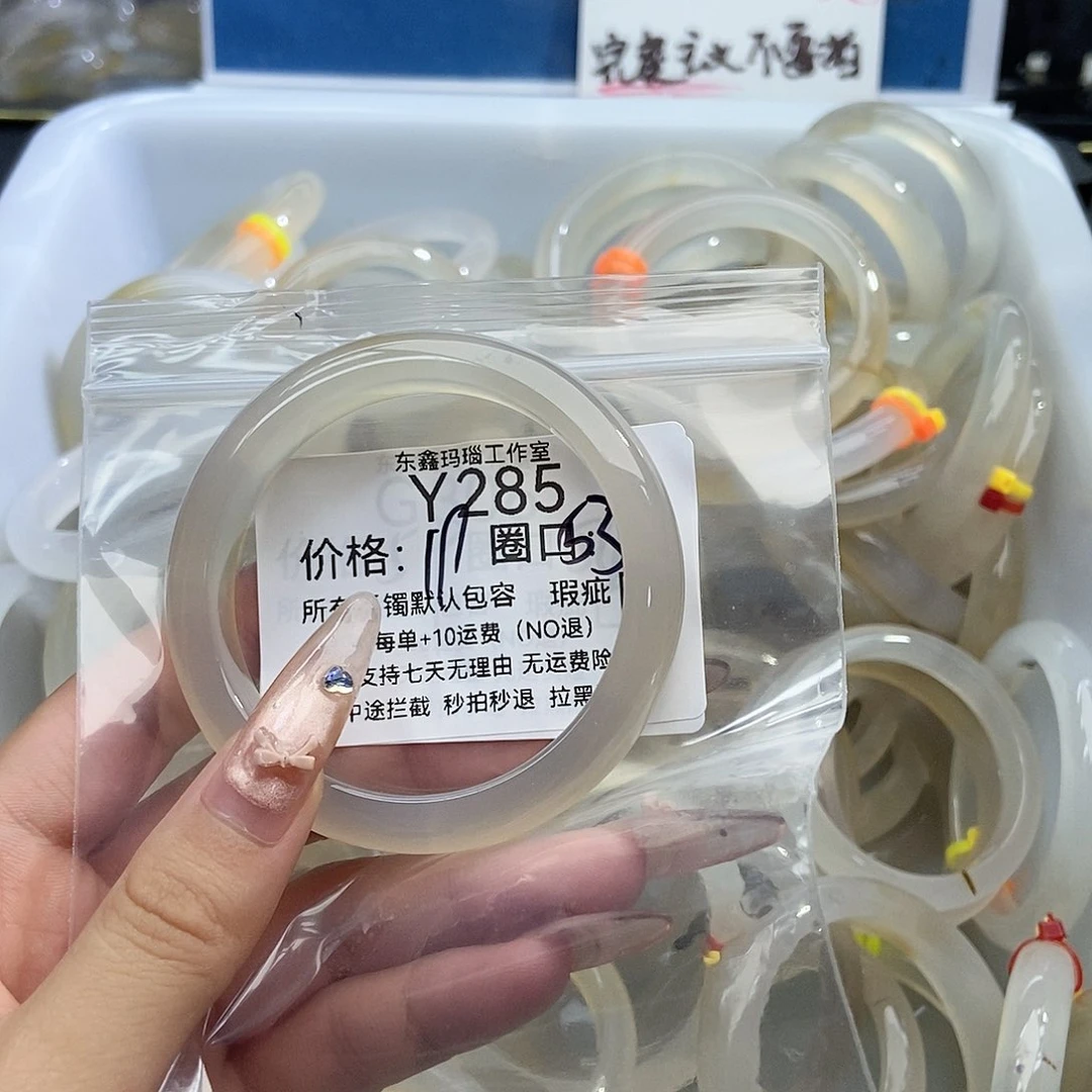 手镯玛瑙/玉髓未镶嵌苏*285