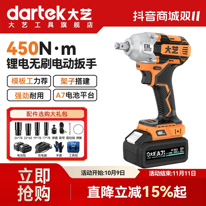 大艺锂电扳手橙色450N大扭力无刷冲击扳手架子工木工风炮A7-E450