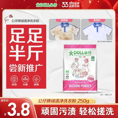 【半斤推广装】公仔牌顽渍净洗衣粉轻松搓洗去污渍除菌除螨3倍洁
