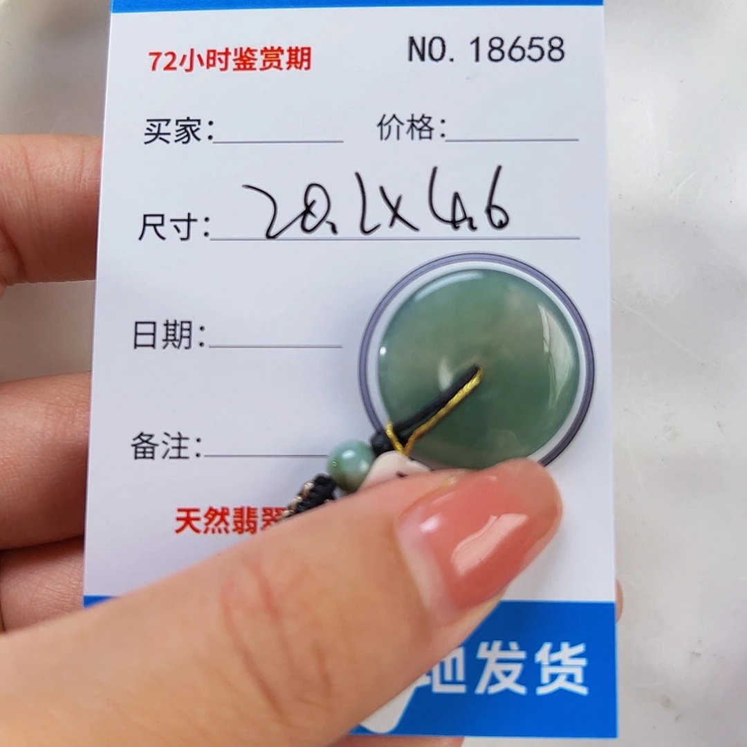 翡翠未镶嵌颈饰平安扣8658