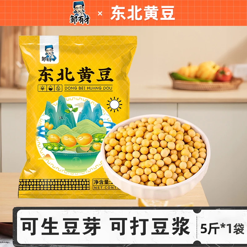 【邹有才】东北黄豆2.5kg