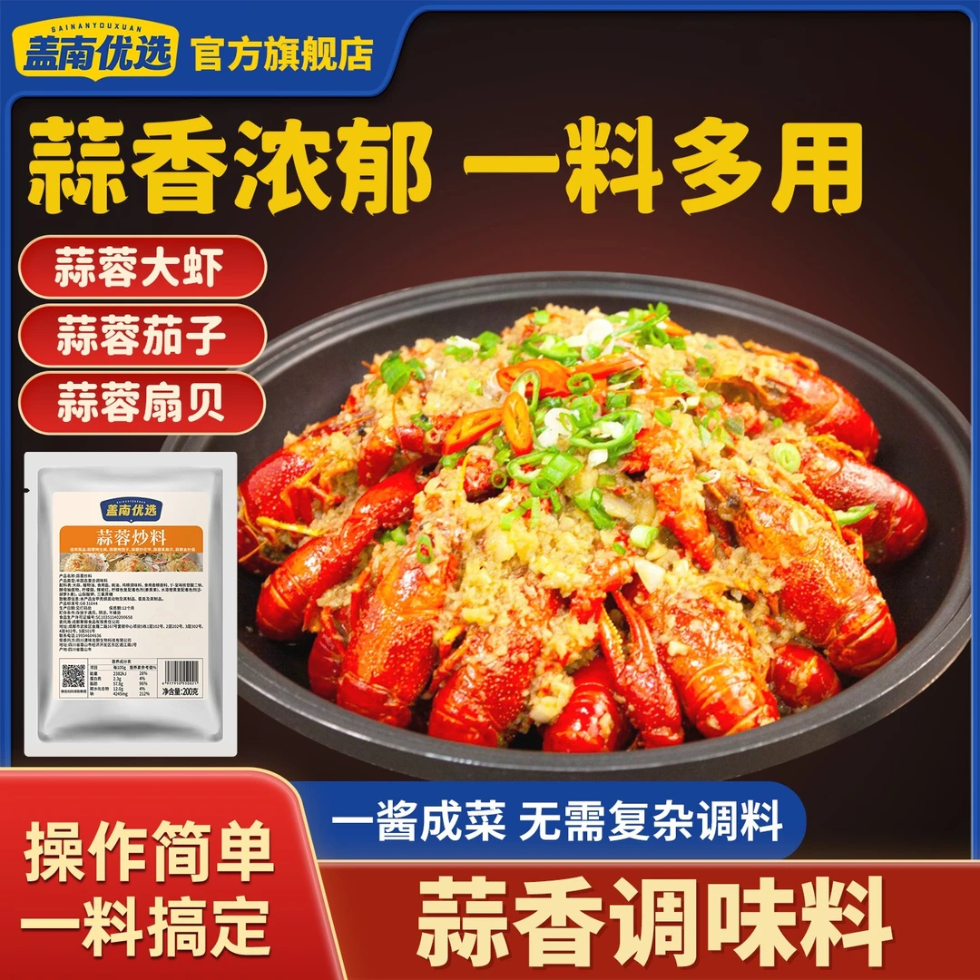 盖南优选蒜蓉酱|生蚝粉丝虾扇贝原味蒜蓉调料商用批发|比尔盖南