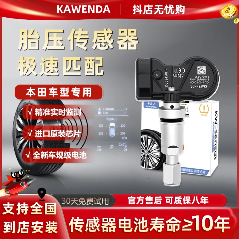 本田胎压传感器适用雅阁缤智XRV新飞度锋范凌派内置胎压监测器